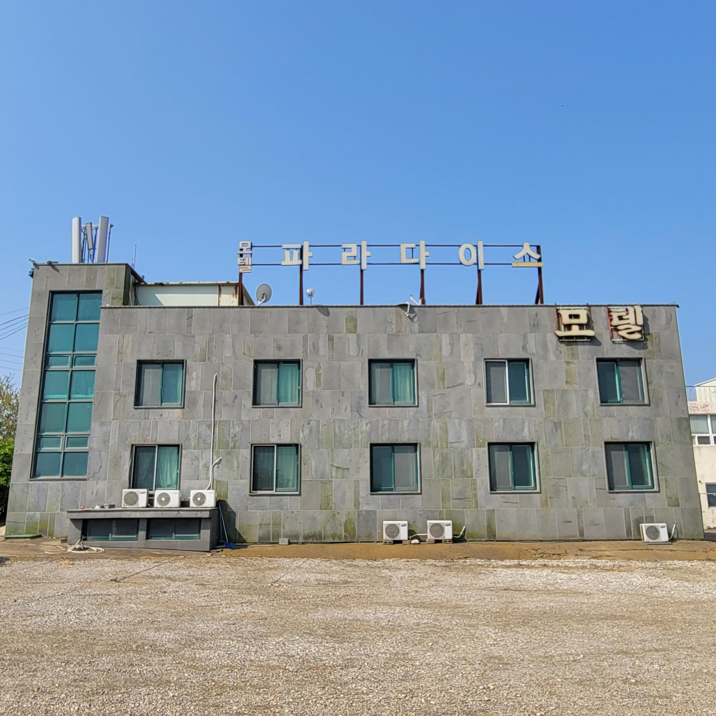 모텔파라다이스 외부전경
