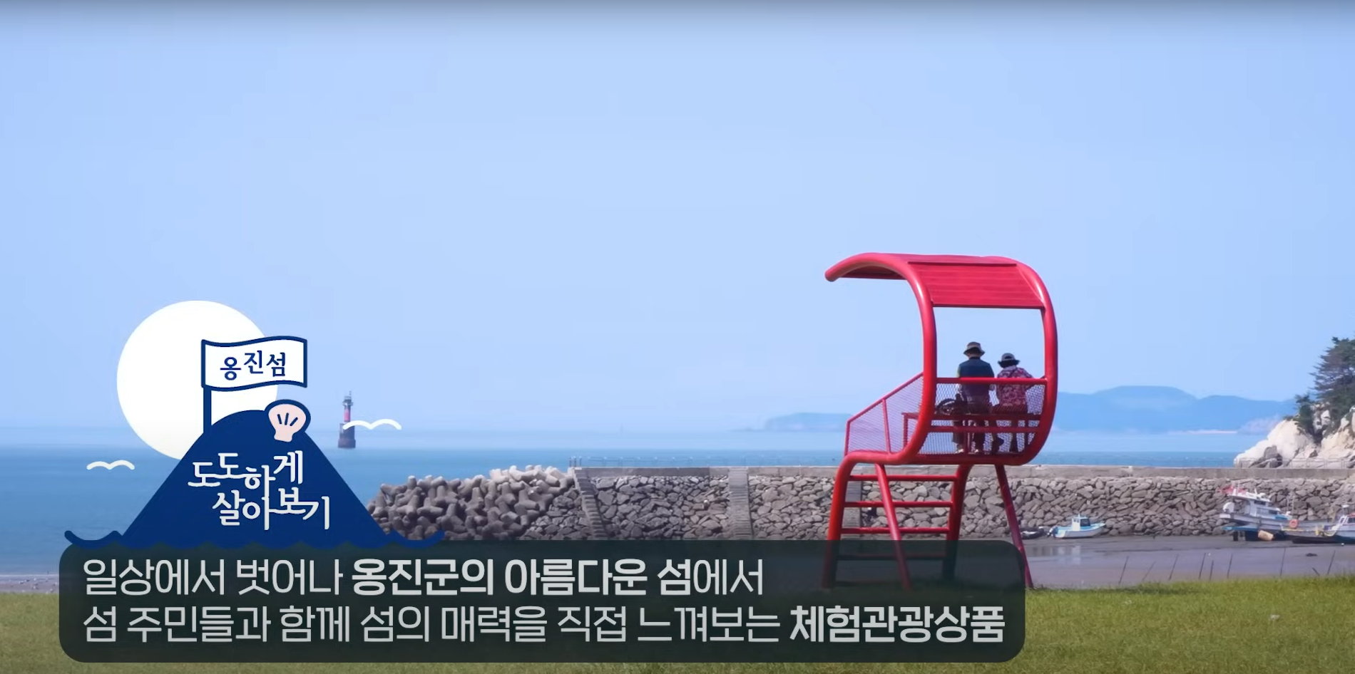 도도한 남자 조나단과 떠나는 덕적도 투어!l 도도하게 살아보기ㅣ인천관광공사 INCHEON TOUR WITH 조나단