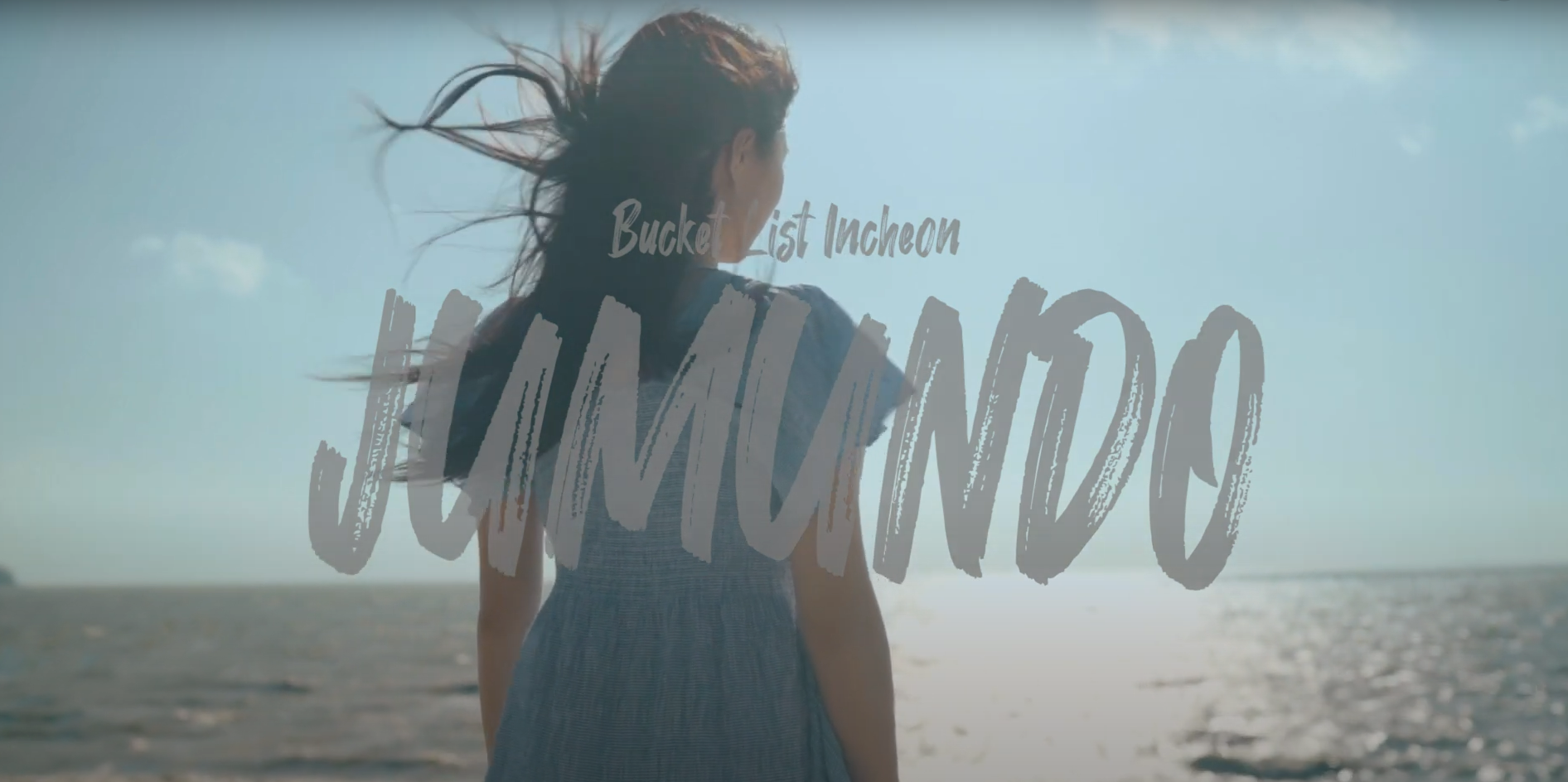 가을에 여행하기 좋은섬, 주문도 Bucket list incheon